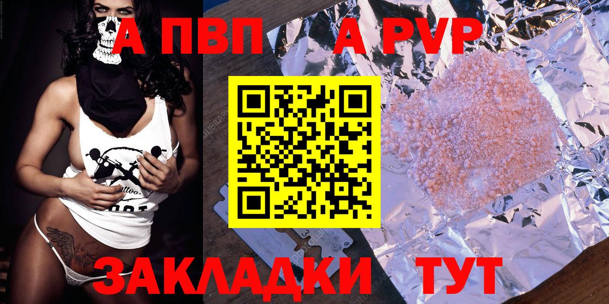 APVP Соль  Вход с VPN  Альфа ПВП  Ачхой-Мартан  Alpha-PVP Соль  А ПВП Crystall 