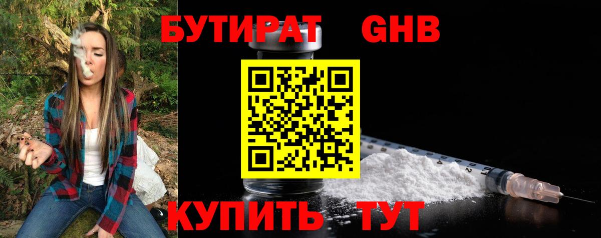 Бутират GHB Ачхой-Мартан