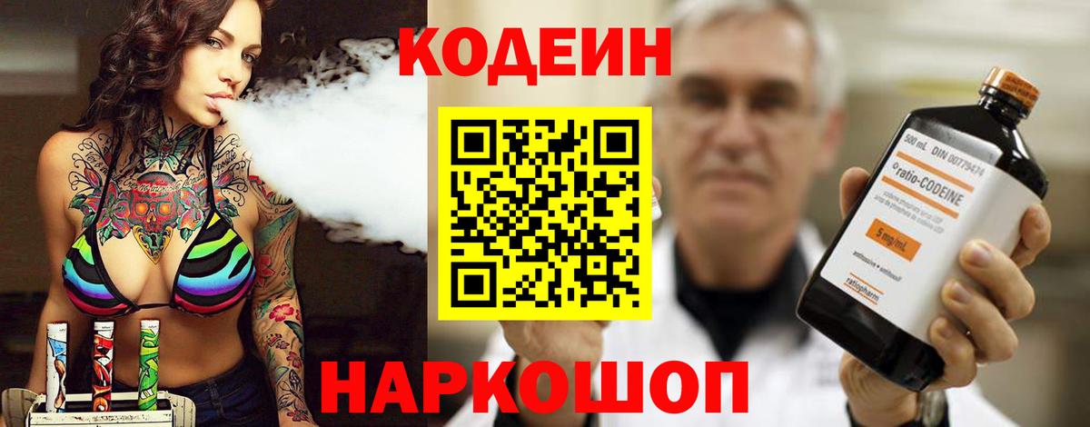 Ачхой-Мартан  Codein Purple Drank  Codein Purple Drank  Вход с VPN 