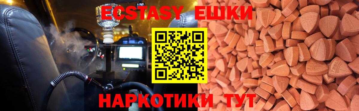 Ecstasy  Ecstasy 300 mg  Вход с VPN  Ecstasy mix  где купить наркотик  Ачхой-Мартан 
