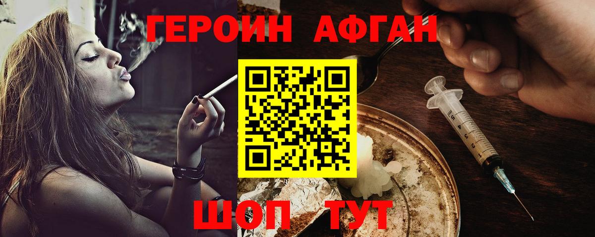 Ачхой-Мартан  Героин Афган  Вход с VPN 