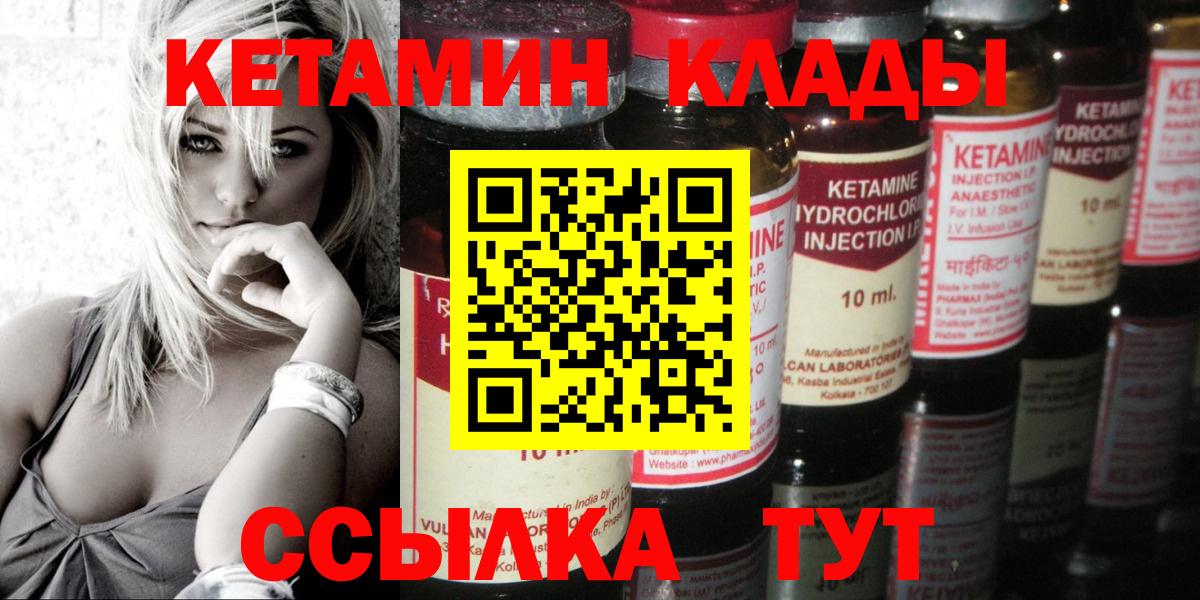 Ачхой-Мартан  Кетамин VHQ  Вход с VPN 