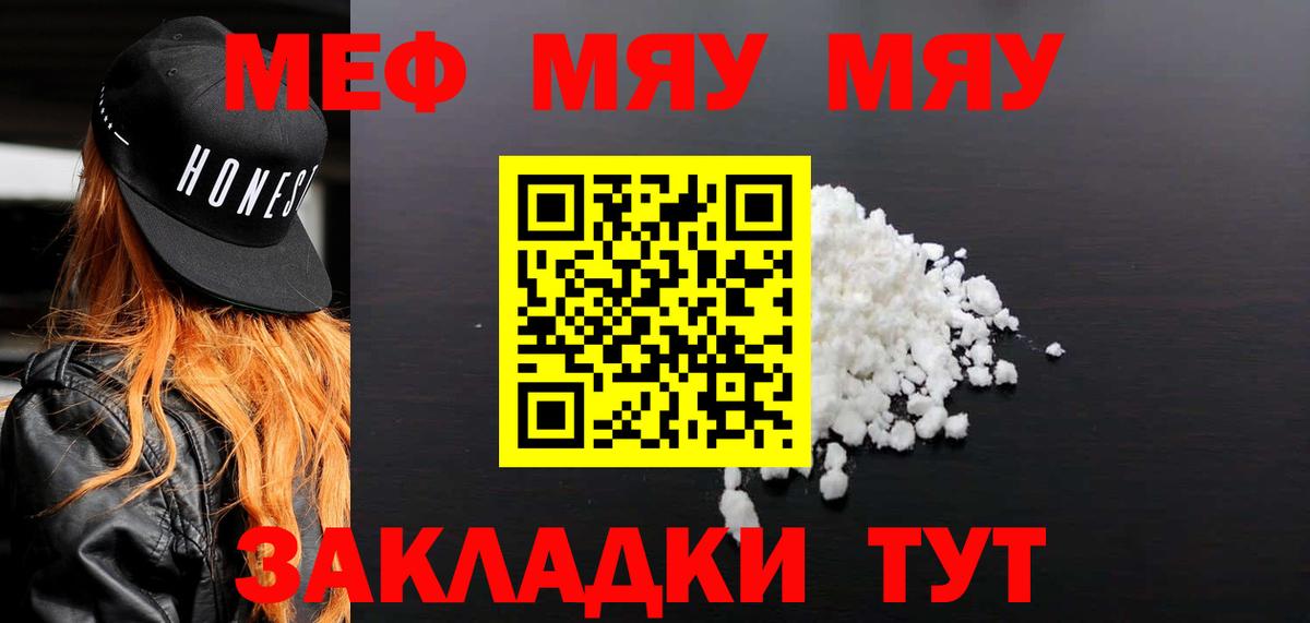 Меф мяу мяу  Вход с VPN  Меф  Меф мяу мяу  купить наркоту  Ачхой-Мартан  МЕФ 