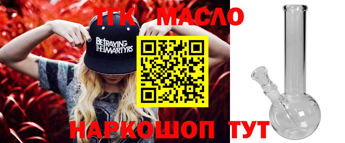 Дистиллят ТГК концентрат  Вход с VPN  закладки  Ачхой-Мартан 